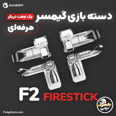 مشخصات، قیمت و خرید دسته بازی موبایل مکانیکی گیمسر Gamesir F2 Firestick