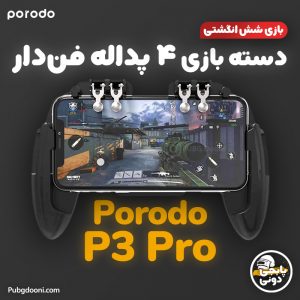 قیمت، مشخصات و خرید دسته پابجی ۶ انگشتی فن دار پرودو Porodo P3 Pro