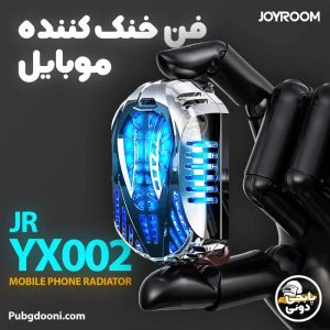 قیمت و خرید فن خنک کننده حرفه‌ای موبایل جویروم JoyRoom JR-YX002