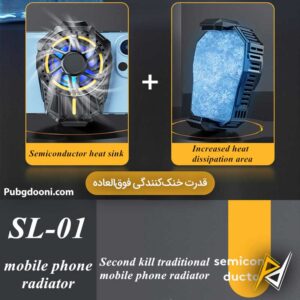ارزانترین قیمت خرید فن گیمینگ رادیاتوری توربو گوشی موبایل مدل SL01 اصل
