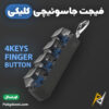 بهترین و ارزانترین قیمت خرید فیجت جاسوییچی ضد استرس مدل 4Keys Keyboard اورجینال