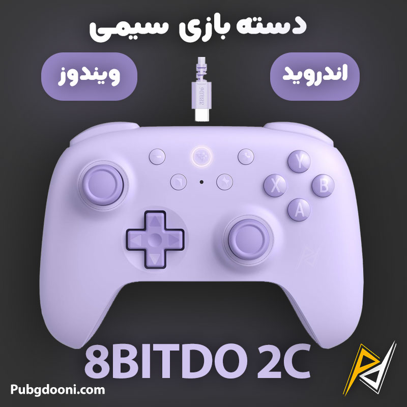 8bitdo-ultimate-2c-wired-controller-1 بهترین و ارزانترین قیمت خرید دسته بازی سیمی اندروید و ویندوز 8BitDo مدل 2C اورجینال