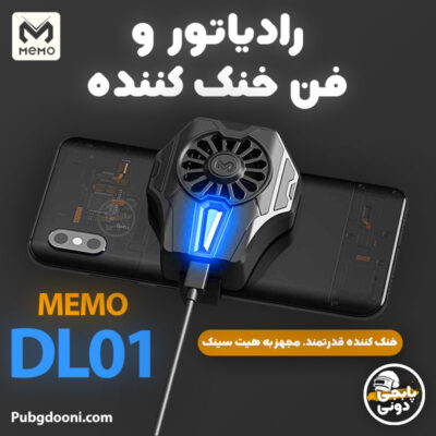 قیمت، مشخصات و خرید خنک کننده گوشی موبایل ممو MEMO DL01