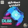 قیمت و خرید دسته پابجی و کالاف دیوتی ۶ انگشتی فن دار ممو MEMO DL88