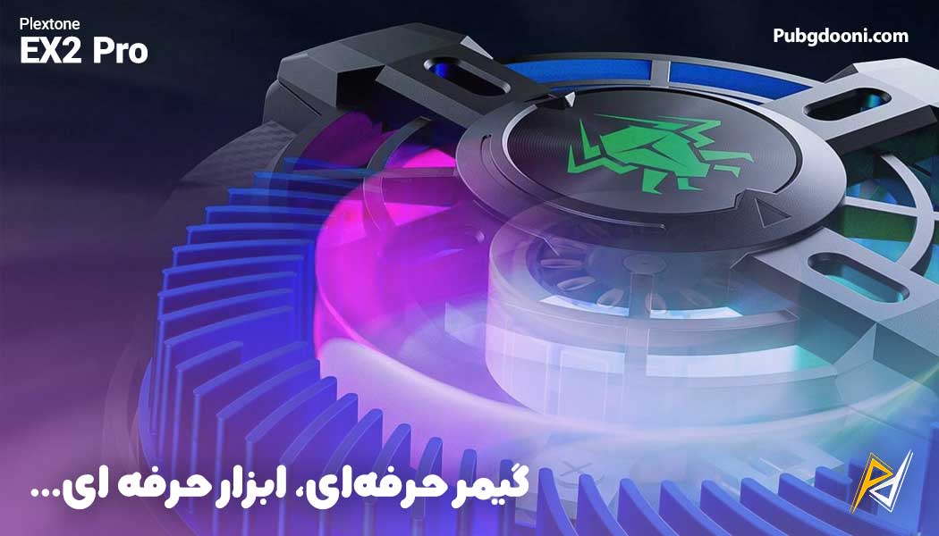 بهترین و ارزانترین قیمت فن خنک کننده گوشی مگنتی رادیاتوری پلکستون Plextone EX2 Pro اورجینال