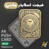بهترین و ارزانترین قیمت خرید فیجت اسلایدر فلزی ضد استرس مدل AK Push Card اورجینال