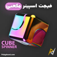 بهترین قیمت خرید فیجت اسپینر مکعبی ضد استرس Cube Spinner Fidget اورجینال اصل