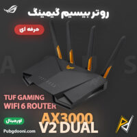 بهترین و ازانترین قیمت خرید روتر گیمینگ ایسوس ASUS TUF Gaming AX3000 V2 Dual Band WiFi 6 اورجینال