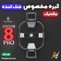 بهترین و ارزانترین قیمت خرید گیره فن خنک کننده مگنتی ردمجیک RedMagic Cryo Cooler 8 Pro اورجینال