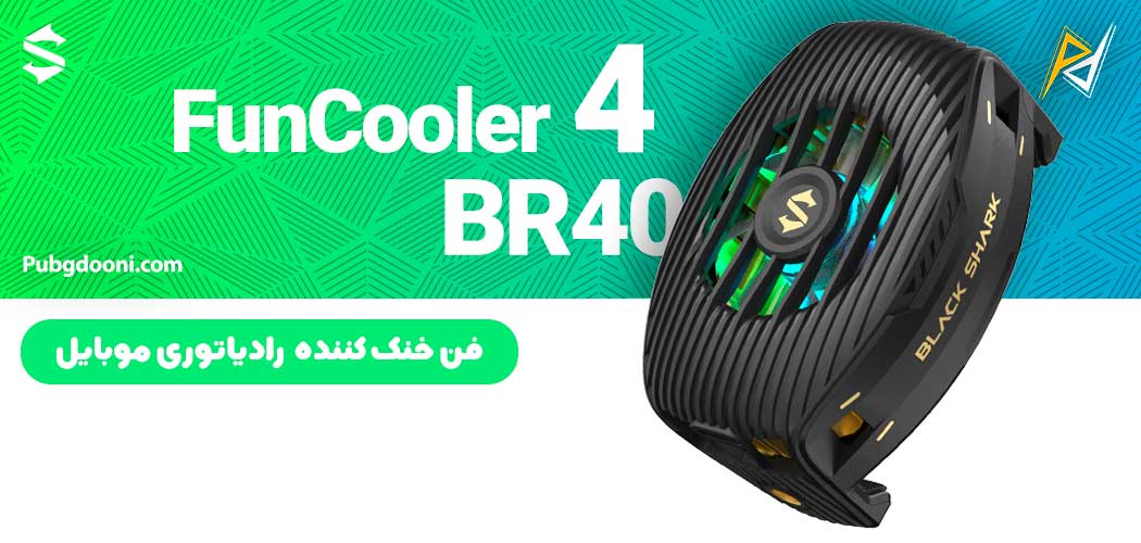 بهترین و ارزانترین قیمت خنک کننده رادیاتوری بلک شارک BlackShark FunCooler 4 BR40 اورجینال