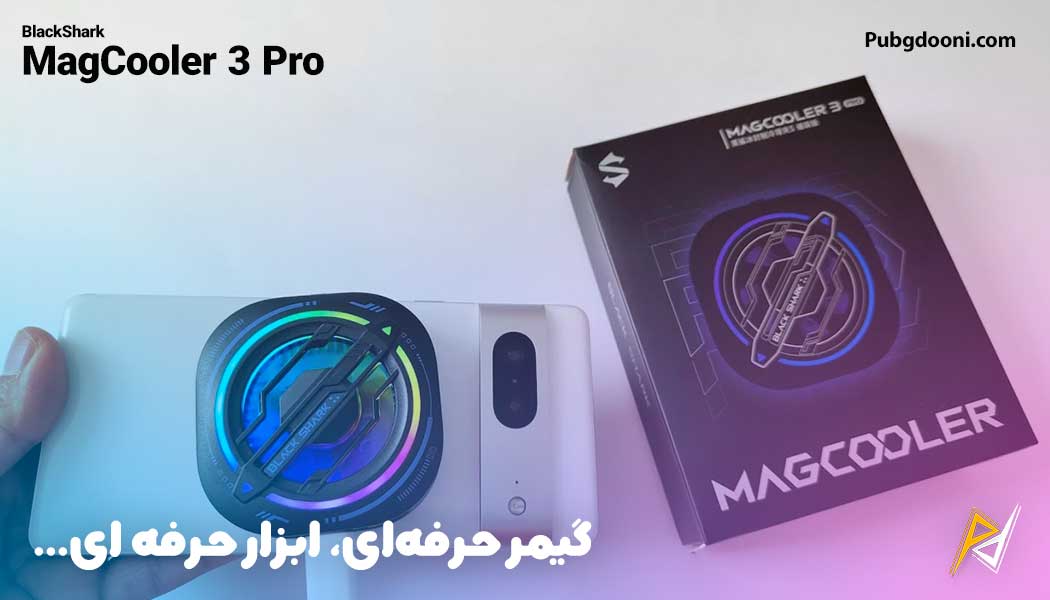 بهترین و ارزانترین قیمت فن خنک کننده مگنتی رادیاتوری RGB گوشی موبایل بلک شارک BlackShark MagCooler 3 Pro اورجینال
