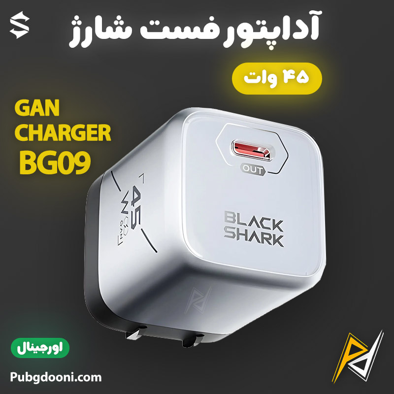 blackshark-bg09-45w-gan-charger-1 بهترین و ارزانترین قیمت خرید آداپتور فست شارژ 45W بلک شارک Black Shark GaN Charger BG09 اورجینال