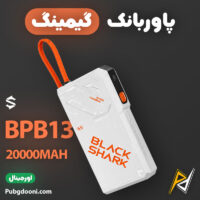 بهترین و ارزانترین قیمت خرید پاور بانک گیمینگ بلک شارک Black Shark BPB13 20000mAh اورجینال