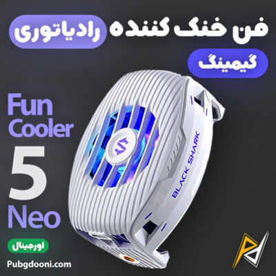 بهترین و ارزانترین قیمت خرید خنک کننده مگنتی رادیاتوری بلک شارک BlackShark Funcooler 5 Neo اورجینال