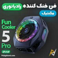 بهترین و ارزانترین قیمت خرید خنک کننده مگنتی رادیاتوری بلک شارک BlackShark Funcooler 5 Pro اورجینال