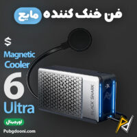 بهترین و ارزانترین قیمت خرید خنک کننده مایع مگنتی گوشی موبایل بلک شارک BlackShark 6 Ultra اورجینال