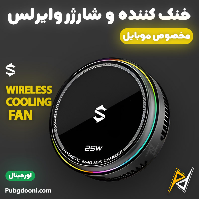 blackshark-wireless-charger-with-cooling-fan-1 بهترین و ارزانترین قیمت خرید خنک کننده و شارژر وایرلس مگنتی بلک شارک BlackShark Wireless Cooling Fan اورجینال