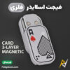 بهترین و ارزانترین قیمت خرید فیجت اسلایدر فلزی ضد استرس مدل کارتی اورجینال