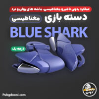 قیمت و خرید دسته پابجی بلوشارک CH5 Blue Shark