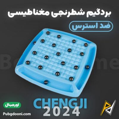 بهترین و ارزانترین قیمت خرید بازی شطرنج مغناطیسی Chengji 2024 Magnetic Chess Game اورجینال