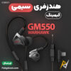 بهترین و ارزانترین قیمت خرید هندزفری گیمینگ Type-C ادیفایر Edifier GM550 WARHAWK اورجینال