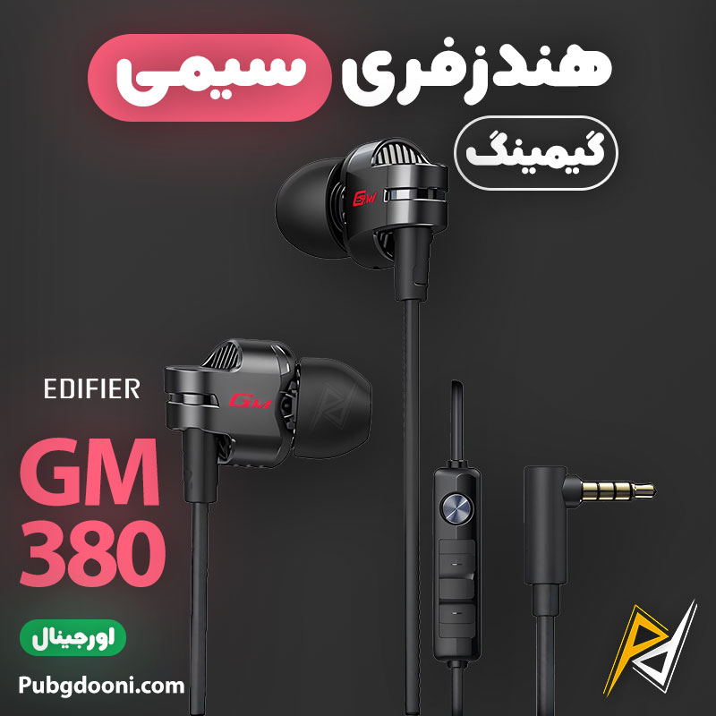 edifier-hecate-gm380-dual-engine-in-ear-wired-earphones-1 بهترین و ارزانترین قیمت خرید هندزفری گیمینگ سیمی ادیفایر Edifier HECATE GM380 اورجینال