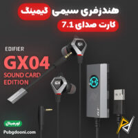 بهترین و ارزانترین قیمت خرید هندزفری گیمینگ حرفه ای 7.1 ادیفایر Edifier GX04 Sound Card Edition اورجینال