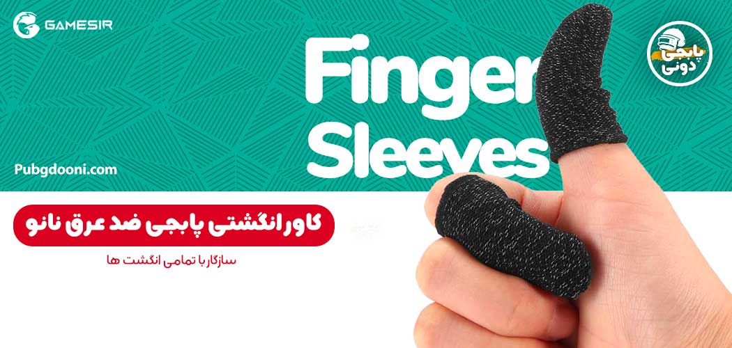 کاور انگشتی پابجی ضد عرق نانو اورجینال Finger Sleeves