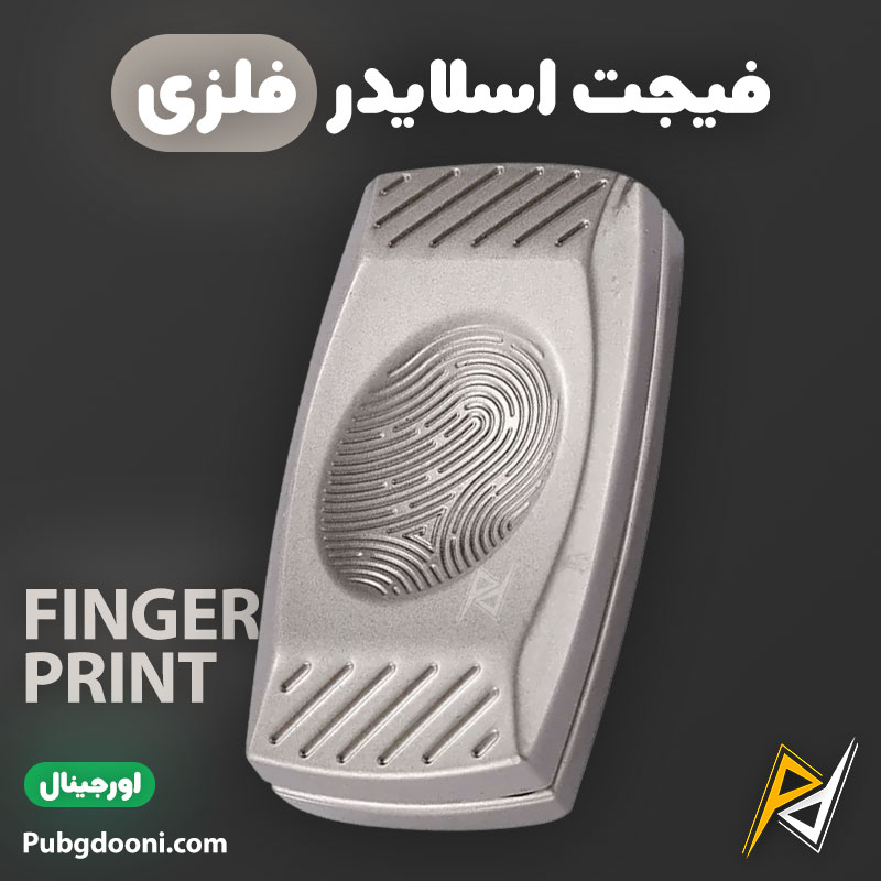 fingerprint-silver-magnetic-slider-fidget-1 بهترین و ارزانترین قیمت خرید فیجت اسلایدر فلزی ضد استرس مدل Fingerprint اورجینال