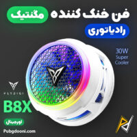 بهترین و ارزانترین قیمت خرید فن خنک کننده مگنتی گوشی موبایل فلای دیجی FlyDigi B8X 30W اورجینال