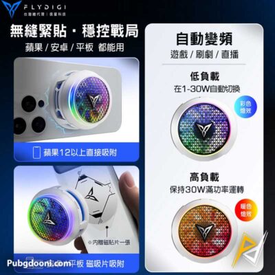 خرید فن خنک کننده مگنتی گوشی موبایل فلای دیجی FlyDigi B8X 30W اورجینال اصل با ارزانترین قیمت