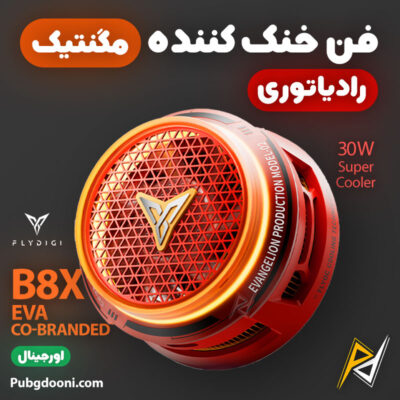 بهترین و ارزانترین قیمت خرید فن خنک کننده مگنتی گوشی موبایل فلای دیجی FlyDigi B8X EVA Co-branded اورجینال