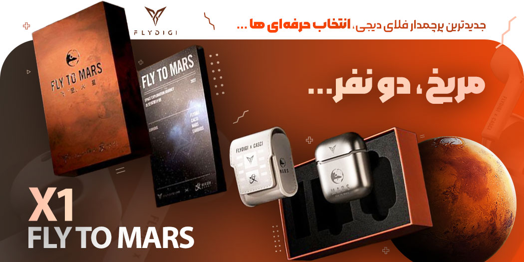 بهترین و ارزان ترین قیمت خرید ایرپاد و هندزفری بیسیم فلای دیجی Flydigi CyberFox X1 Fly To Mars Limited Edition اورجینال اصل