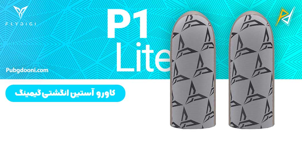 بهترین و ارزانترین قیمت خرید کاور و آستین انگشتی گیمینگ فلای دیجی FlyDigi P1 Lite اورجینال NEW 2023