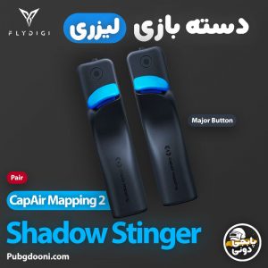قیمت و خرید دسته بازی لیزری فلای دیجی FlyDigi Shadow Stinger CapAir Mapping 2