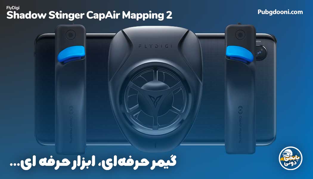 دسته بازی لیزری فلای دیجی FlyDigi Shadow Stinger CapAir Mapping 2