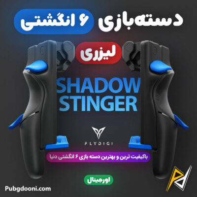 بهترین قیمت خرید دسته بازی 6 انگشتی لیزری فلای دیجی Flydigi Shadow Stinger اورجینال اصل