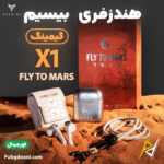 بهترین قیمت خرید ایرپاد و هندزفری بیسیم گیمینگ فلای دیجی FlyDigi X1 Fly To Mars Edition اورجینال اصل
