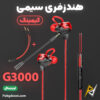 قیمت، مشخصات و خرید هدست هندزفری گیمینگ G3000