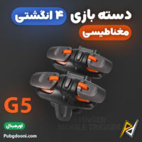 بهترین و ارزانترین قیمت خرید دسته بازی پابجی و کالاف دیوتی ۴ انگشتی مغناطیسی مدل G5 اورجینال