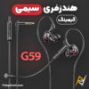 بهترین و ارزانترین قیمت خرید هندزفری گیمینگ سیمی مدل G59 اورجینال