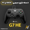 بهترین و ارزانترین قیمت خرید دسته بازی سیمی XBox و PC گیمسر Gamesir G7 HE اورجینال