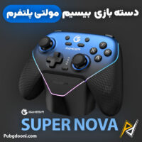 بهترین و ارزانترین قیمت خرید دسته بازی بیسیم مولتی پلتفرم گیمسر Gamesir Super Nova و پایه شارژ اورجینال