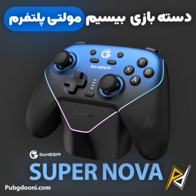 بهترین و ارزانترین قیمت خرید دسته بازی بیسیم مولتی پلتفرم گیمسر Gamesir Super Nova و پایه شارژ اورجینال
