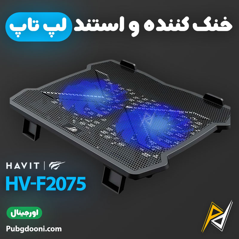 havit-gaming-cooling-pad-f2075-1 بهترین و ارزانترین قیمت خرید کول پد و استند لپ تاپ هویت Havit F2075 اورجینال