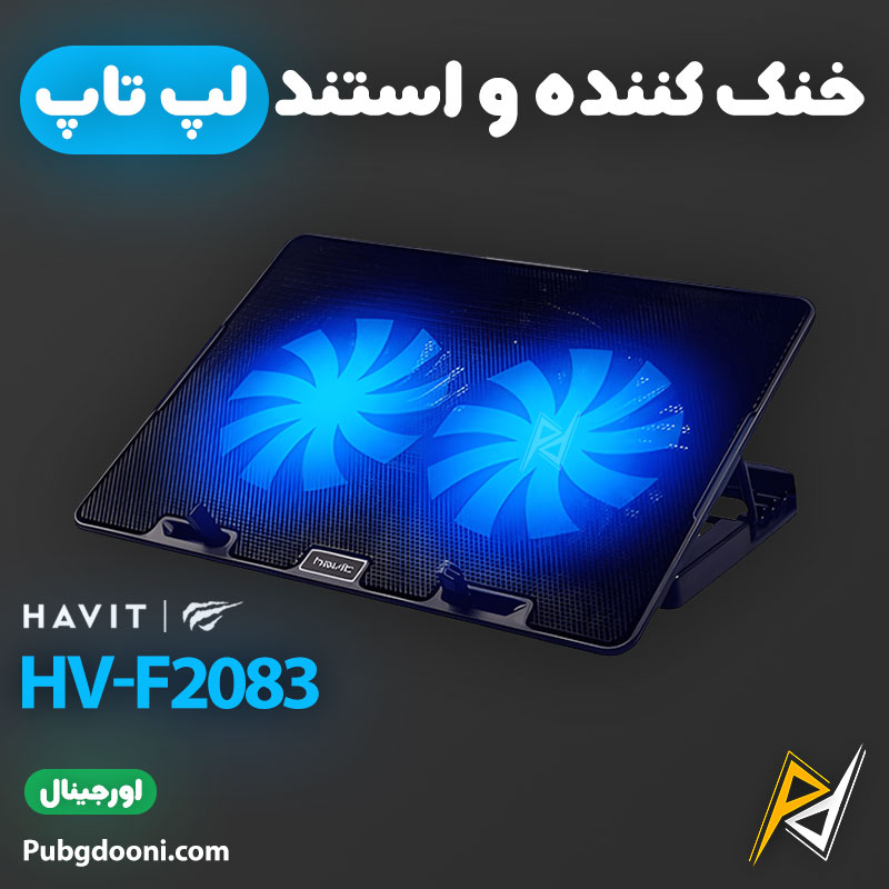 havit-gaming-cooling-pad-f2083-1 بهترین و ارزانترین قیمت خرید کول پد و استند لپ تاپ هویت Havit F2083 اورجینال
