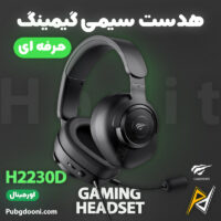 بهترین و ارزانترین قیمت خرید هدفون هدست گیمینگ بیسیم هویت Havit H2230d اورجینال