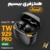 بهترین و ارزانترین قیمت خرید ایرپاد و هندزفری بیسیم گیمینگ حرفه ای هویت HAVIT TW929 Pro TWS اورجینال