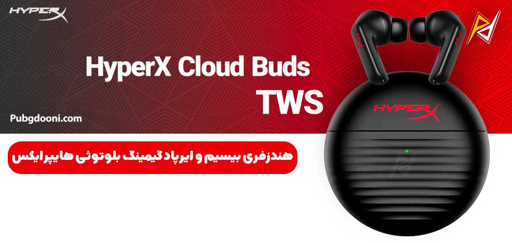 بهترین و ارزانترین قیمت هندزفری بیسیم گیمینگ هایپرایکس HyperX Cloud Buds TWS اورجینال