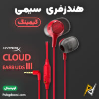 بهترین و ارزانترین قیمت خرید هندزفری گیمینگ حرفه ای سیمی هایپرایکس HyperX Cloud Earbuds III اورجینال